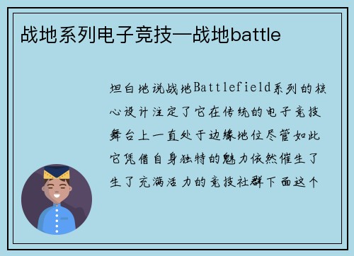 战地系列电子竞技—战地battle